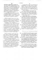 Раскос каркаса кузова транспортного средства (патент 537882)