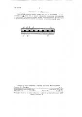 Электронно-лучевая трубка памяти (патент 125318)