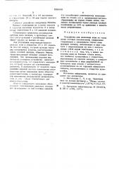 Устройство для нанесения клея на торцы ячеек сотовых заполнителей (патент 556846)