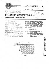 Способ определения геометрических параметров твердосплавного инструмента (патент 1036457)