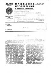 Цифровой частотомер (патент 840757)