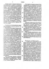 Устройство для многоцветного крашения текстильного материала (патент 1678932)