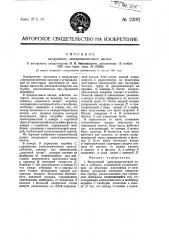 Воздушный электромагнитный насос (патент 22182)