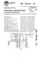 Устройство для диагностирования технического объекта (патент 1354163)