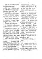 Свод сталеплавильной печи (патент 1079983)