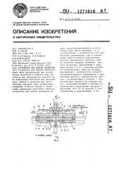 Устройство для подачи проволоки (патент 1271616)