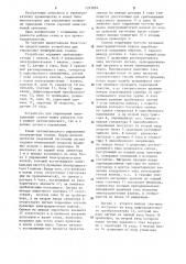 Устройство для управления пилигримовым станом (патент 1243854)