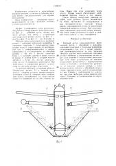Рабочий орган каналокопателя (патент 1339210)