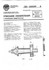 Вихревая труба (патент 1048264)