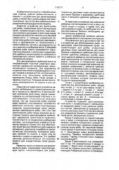 Устройство для филетирования рыбы (патент 1708237)