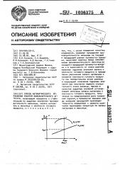 Способ автоматического управления работой измельчительного агрегата (патент 1036375)