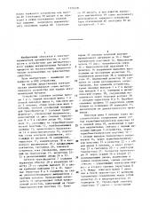 Автоматическое устройство для заряда аккумуляторной батареи (патент 1372478)