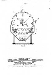 Барабанный фильтр (патент 1152617)