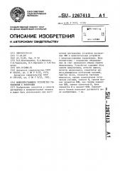 Микропрограммное устройство управления с контролем (патент 1267413)