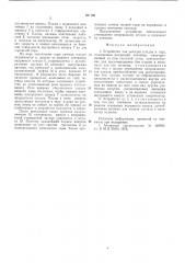 Устройство для укладки в тару плодов (патент 601190)