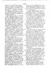 Раскряжевочная установка (патент 1720858)