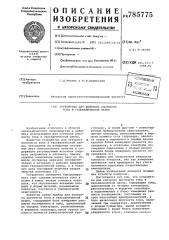 Устройство для контроля плотности тока в гальванической ванне (патент 785775)