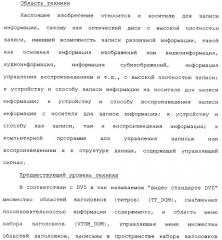 Носитель для записи информации, устройство и способ записи информации, устройство и способ воспроизведения информации, устройство и способ записи и воспроизведения информации (патент 2355050)