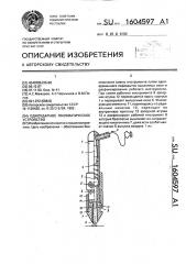 Одноударное пневматическое устройство (патент 1604597)