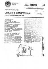 Стенд для определения угла опережения зажигания двигателя бензиномоторной пилы (патент 1416880)