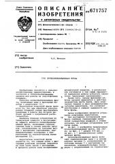 Почвообрабатывающая фреза (патент 671757)