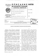 Способ получения триалкилтритиофосфитов (патент 165725)
