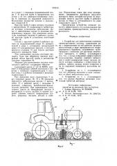 Устройство для уничтожения сорняков (патент 976915)
