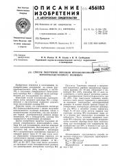 Способ получения образцов ненаполненного фурфуролацетонового полимера (патент 456183)