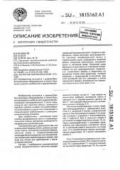 Ленточно-шлифовальный станок (патент 1815162)