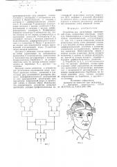 Устройство для регистрации и перемещения взора (патент 625687)