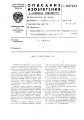 Струнный генератор (патент 647461)