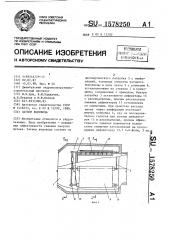 Затвор водовода (патент 1578250)