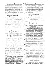 Усреднитель состава промышленных сточных вод и способ усреднения состава промышленных сточных вод (патент 947059)