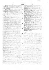 Режущий аппарат для подпорной срезки растений (патент 1419584)