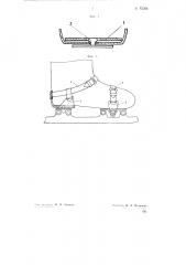 Приспособление для крепления коньков к обуви (патент 75004)