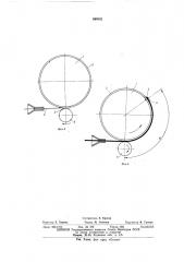 Способ заделки конца проволоки при изготовлении бортовых колец (патент 568552)