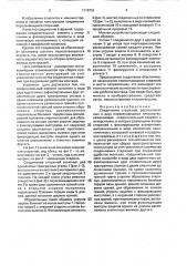 Соединение стержней (патент 1719731)