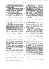Развертывающий усилитель (патент 1741159)
