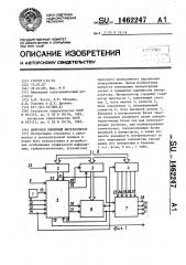 Цифровой линейный интерполятор (патент 1462247)