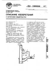 Шахтная вентиляционная установка (патент 1504354)