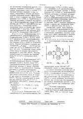 Азотсодержащие полимеры,обладающие термои теплостойкостью и способ их получения (патент 707935)