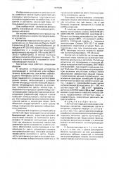Контактная пара для скользящих слаботочных контактов (патент 1675959)