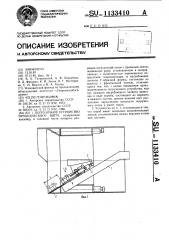 Погрузочное устройство проходческого щита (патент 1133410)