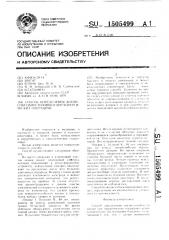 Способ определения жизнеспособности кишки при хирургических операциях (патент 1505499)