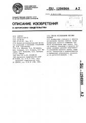 Способ исследования мерзлых грунтов (патент 1294908)