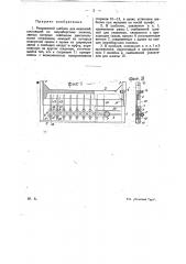 Раздвижной шаблон для надписей (патент 21748)