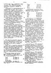 Способ получения суперфосфата, обогащенного микроэлементами (патент 975697)