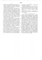 Патент ссср  409891 (патент 409891)