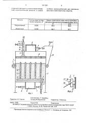 Фильтр для очистки воды (патент 1611381)