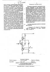 Повторитель напряжения (патент 557472)